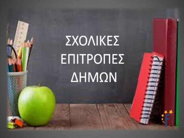 sxolikes.epitropes_forum-training-