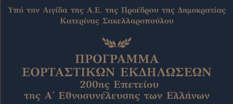 200 ethnosineleysi