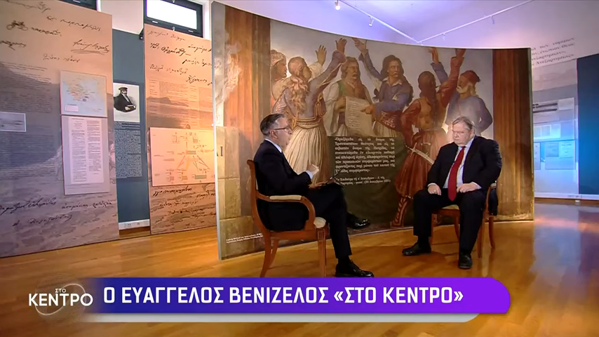 venizelos sinenteyksi mousio nea epidavros