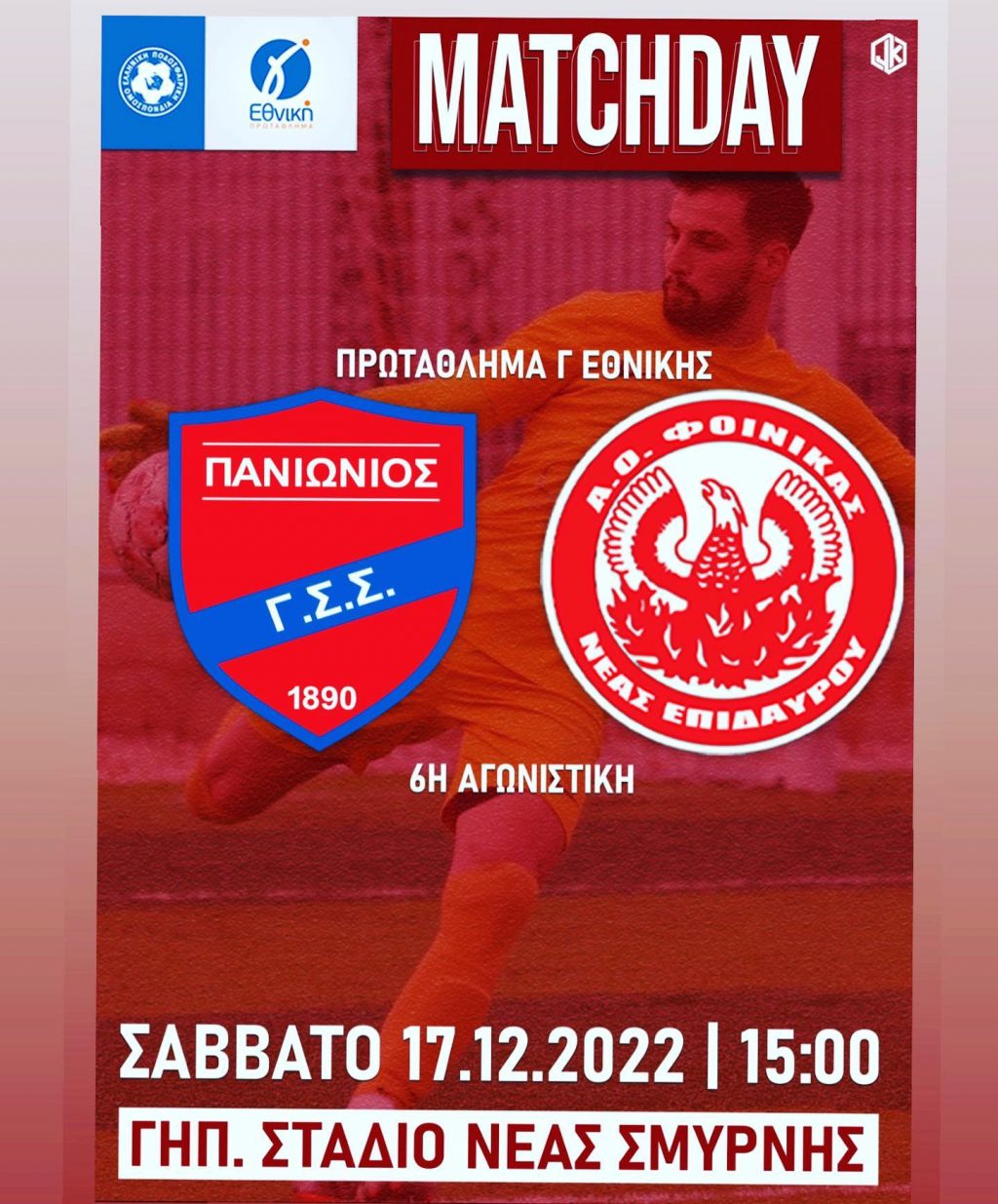 PANIONIOS FOINIKAS