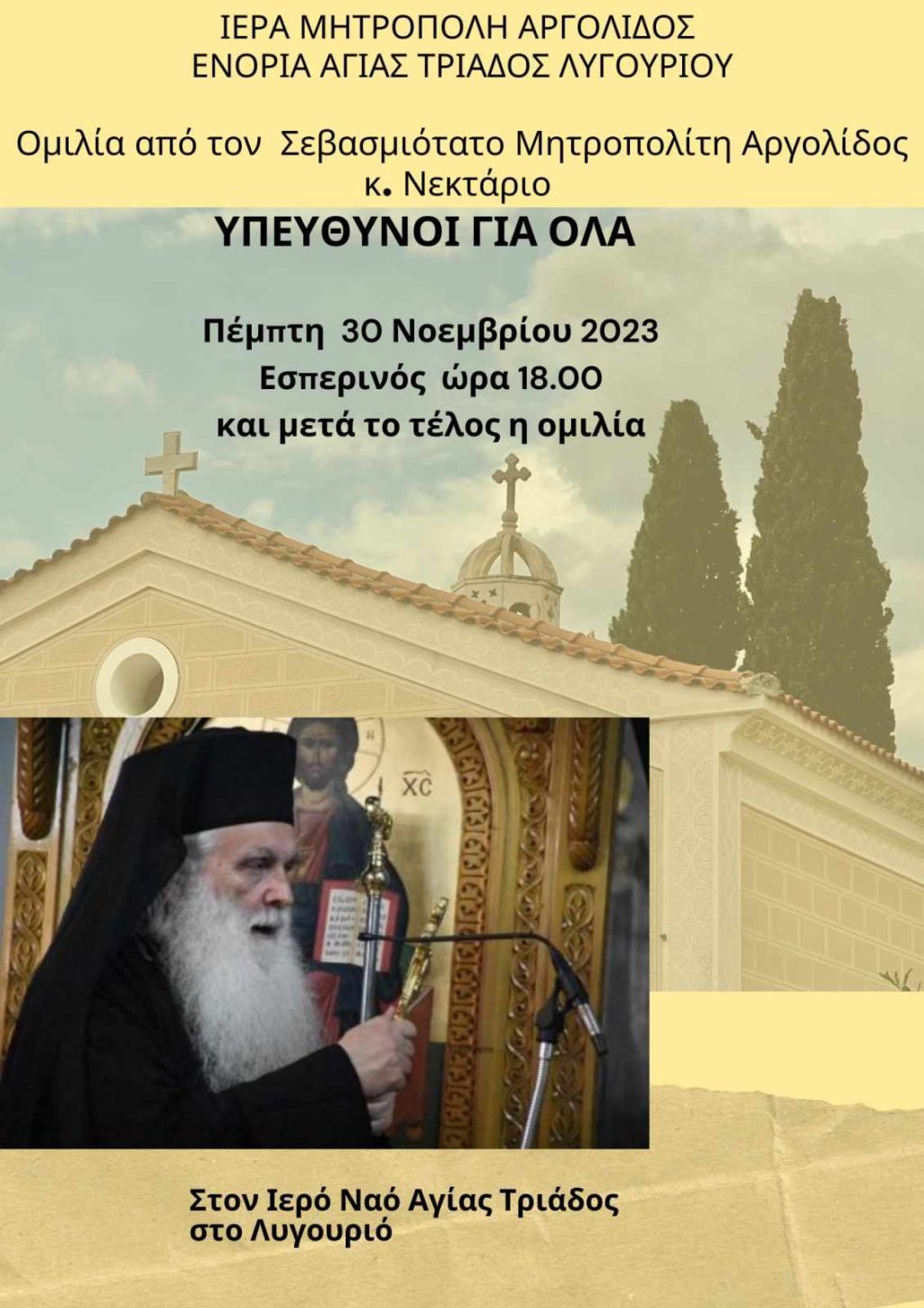 OMILIA AGIA TRIADA MITROPOLITIS