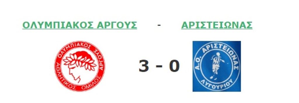 olympiakosa rgouss aristeionas 3-0