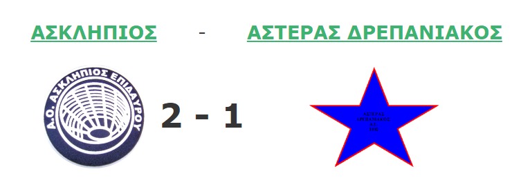 asklipios drepaniakos 2-1