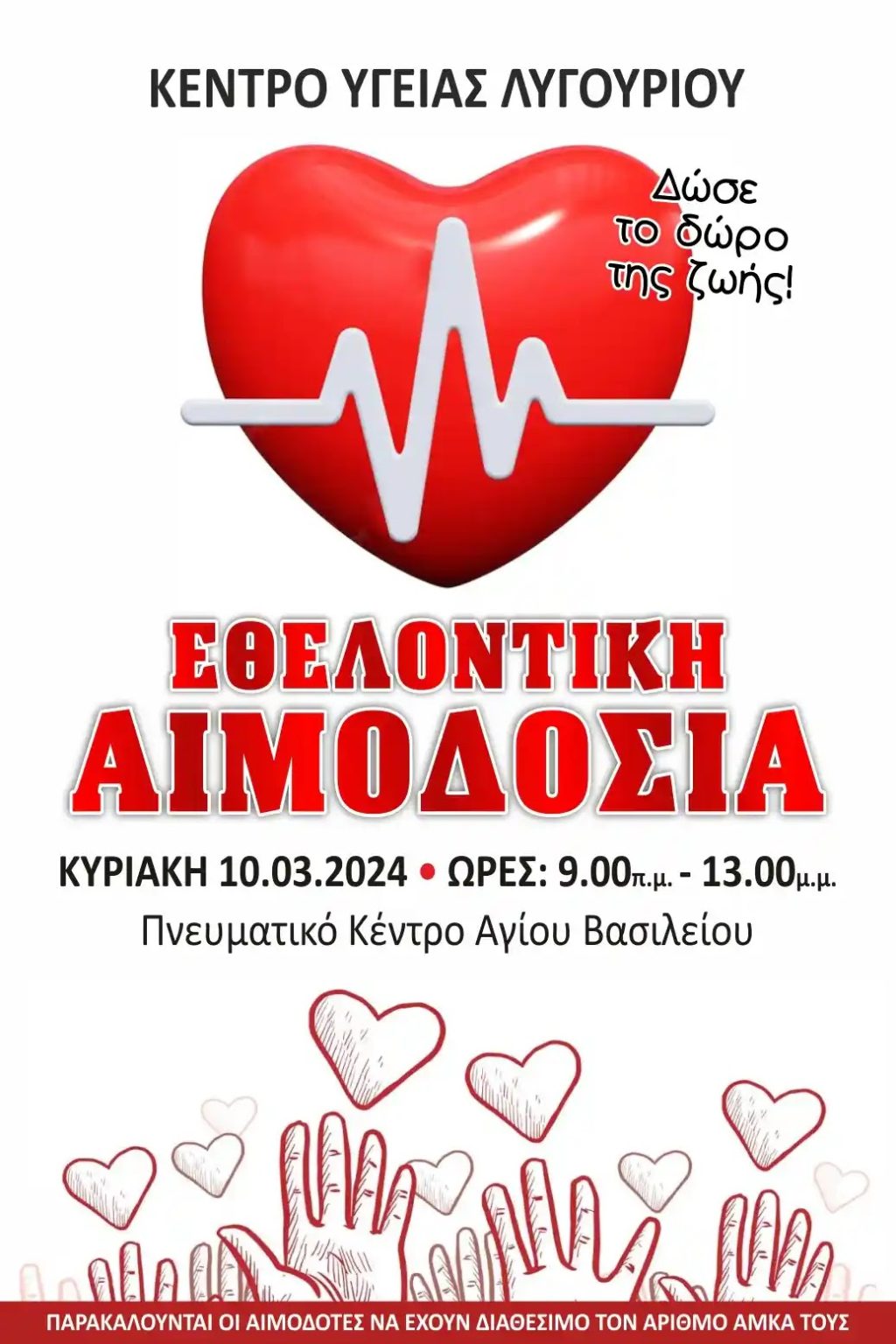 aimodosia kentro ygeias