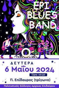 epiblues epidavros