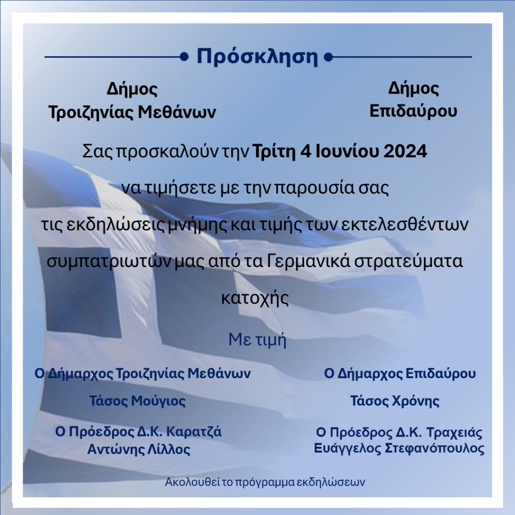 ΠΡΟΣΚΛΗΣΗ