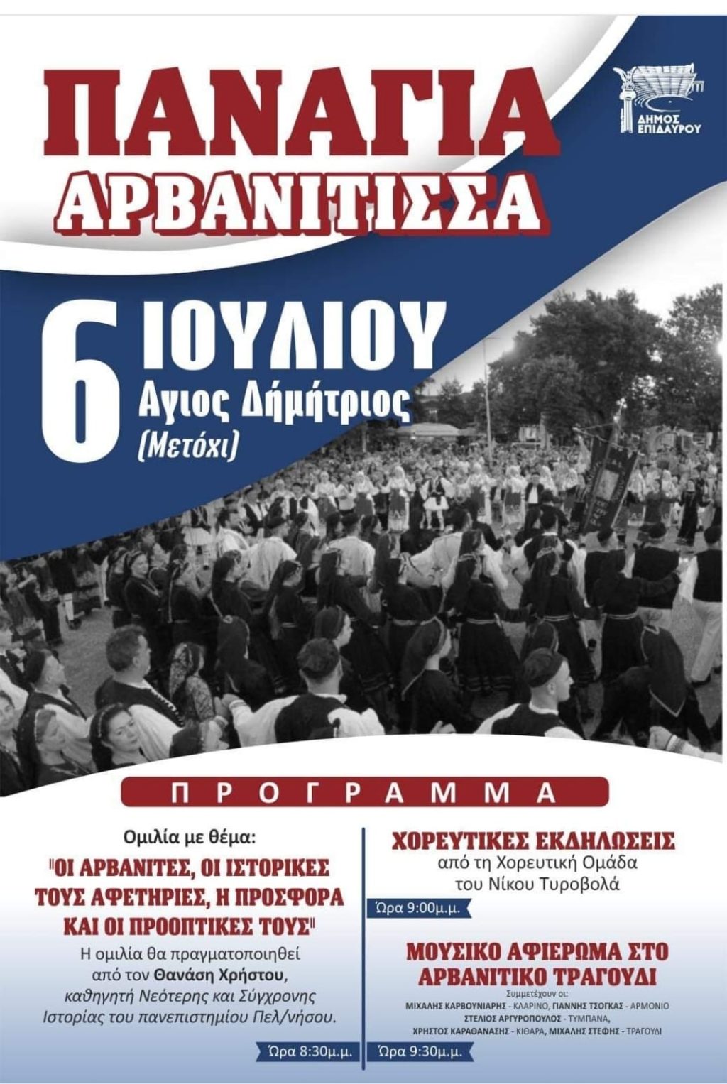 panagia arvanitisa metoxi