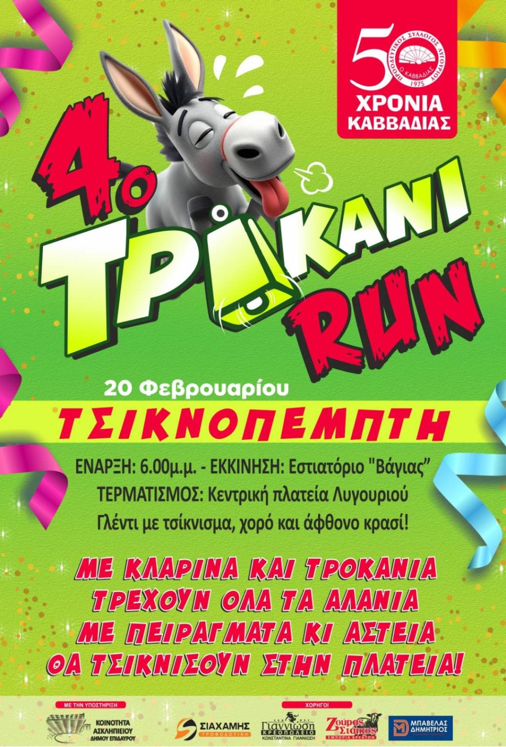 TROKANI RUN