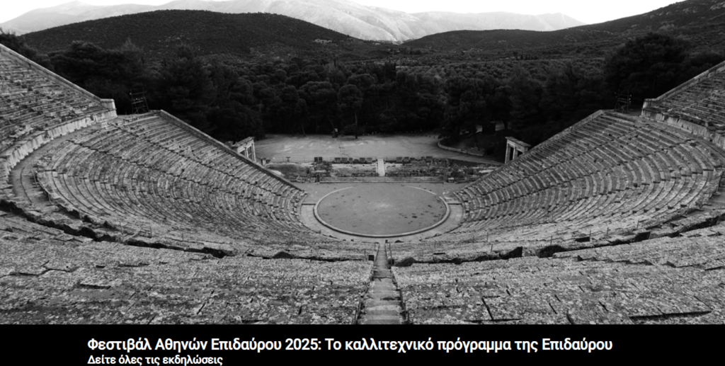 programma fetival epidavrou 2025