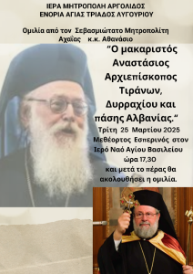 mitropolitits achaias athanasios